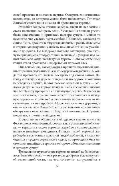 This side of evil. Past and ladies - 2 / По эту сторону зла. Былое и дамы — 2 Нина Воронель 978-966-03-8983-0-5