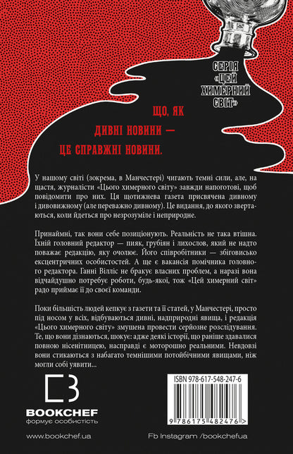 This strange world. Book 1 / Цей химерний світ. Книга 1 К. К. Макдоннелл 978-617-548-247-6-2