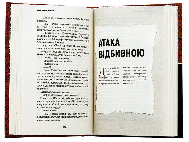 This strange world. Book 1 / Цей химерний світ. Книга 1 К. К. Макдоннелл 978-617-548-247-6-5