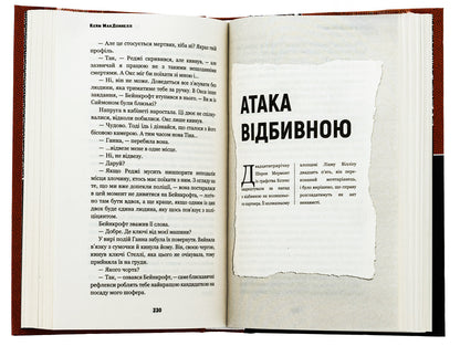 This strange world. Book 1 / Цей химерний світ. Книга 1 К. К. Макдоннелл 978-617-548-247-6-5