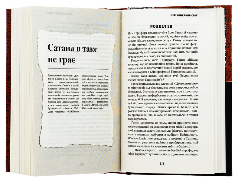 This strange world. Book 1 / Цей химерний світ. Книга 1 К. К. Макдоннелл 978-617-548-247-6-6