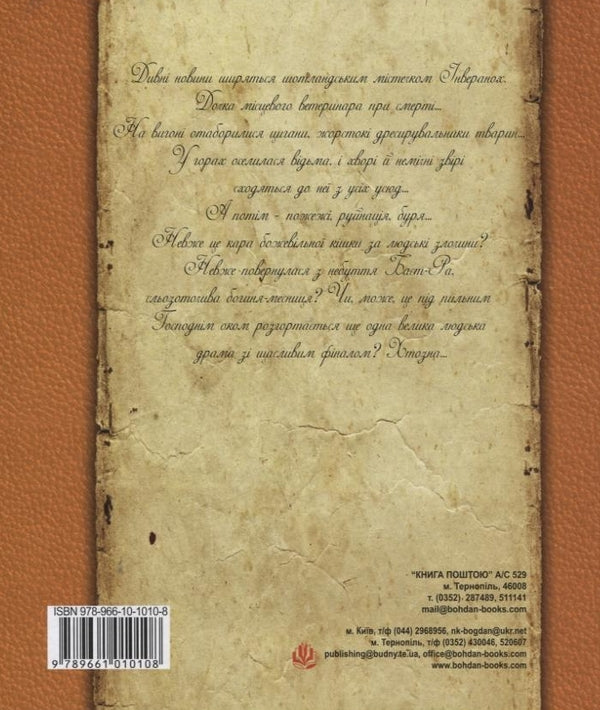 Thomasina / Томасіна Пол Геллико 978-966-10-1010-8-2