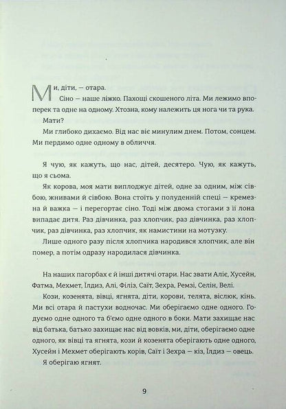 Thorn ornaments / Тернові прикраси Катарина Винклер 978-617-8566-60-9-5
