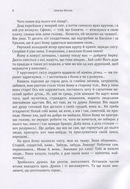 Thorny world / Терновий світ Василий Шевчук 978-617-673-880-0-4