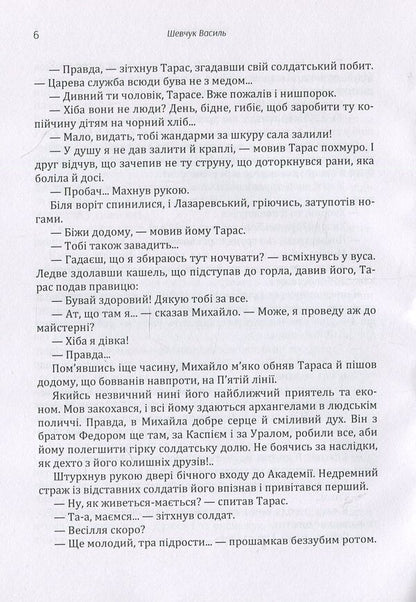 Thorny world / Терновий світ Василий Шевчук 978-617-673-880-0-6