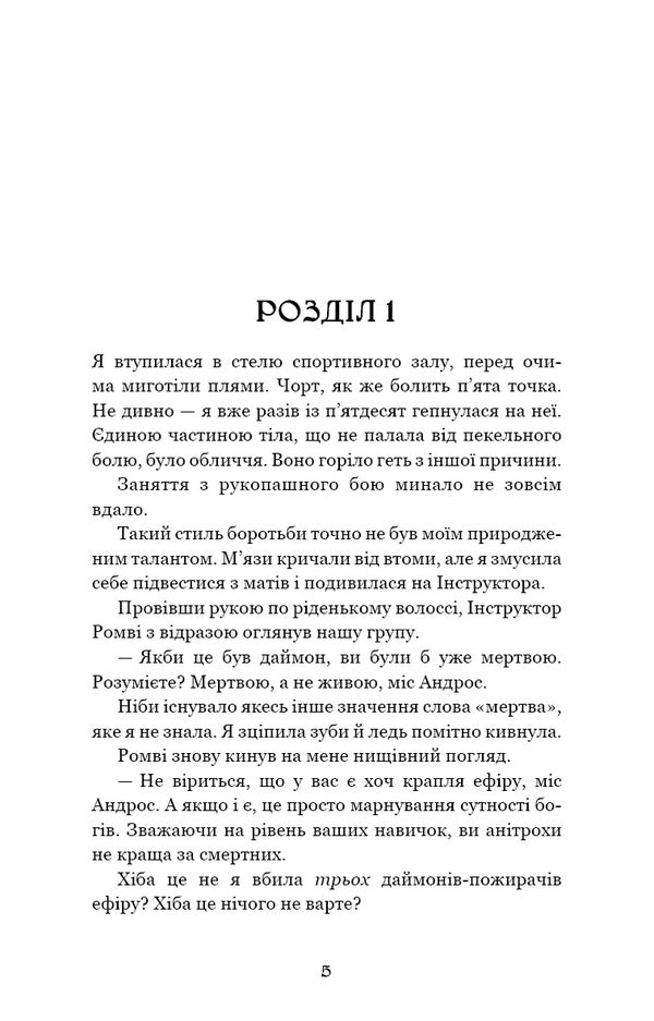 Thoroughbred - Чистокровний Jennifer L Armentrout - Дженнфер Л Арментраут 9786175485996-2
