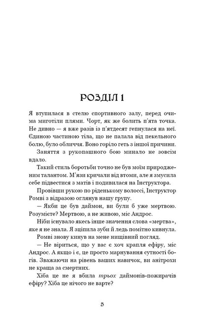 Thoroughbred - Чистокровний Jennifer L Armentrout - Дженнфер Л Арментраут 9786175485996-2
