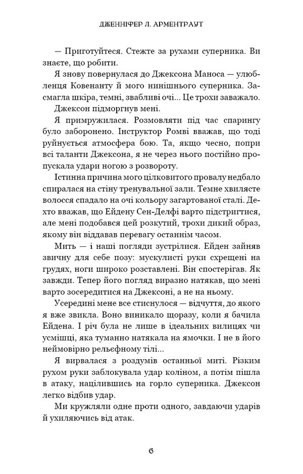 Thoroughbred - Чистокровний Jennifer L Armentrout - Дженнфер Л Арментраут 9786175485996-3
