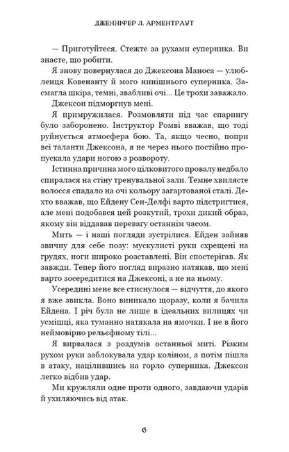 Thoroughbred - Чистокровний Jennifer L Armentrout - Дженнфер Л Арментраут 9786175485996-3