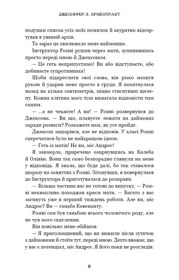 Thoroughbred - Чистокровний Jennifer L Armentrout - Дженнфер Л Арментраут 9786175485996-5