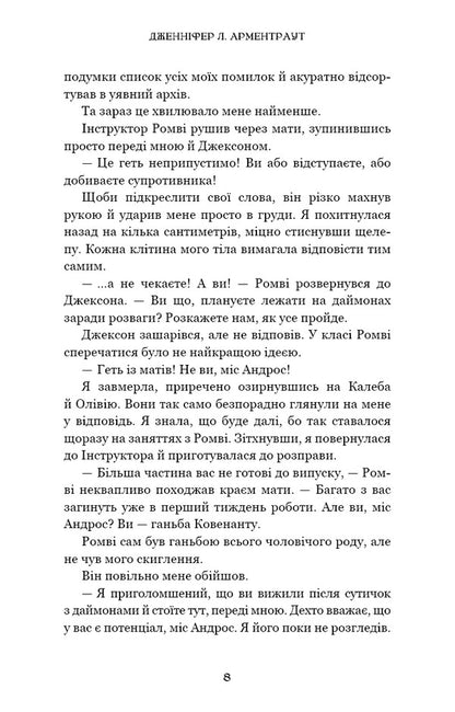 Thoroughbred - Чистокровний Jennifer L Armentrout - Дженнфер Л Арментраут 9786175485996-5