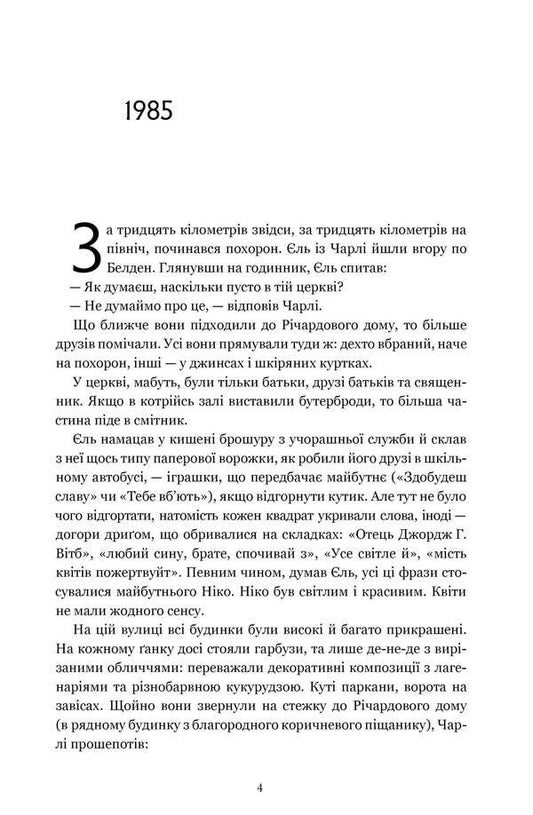 Those Who Believed / Ті, що вірили Rebecca McCay / Ребекка МакКай 9786175233689-2