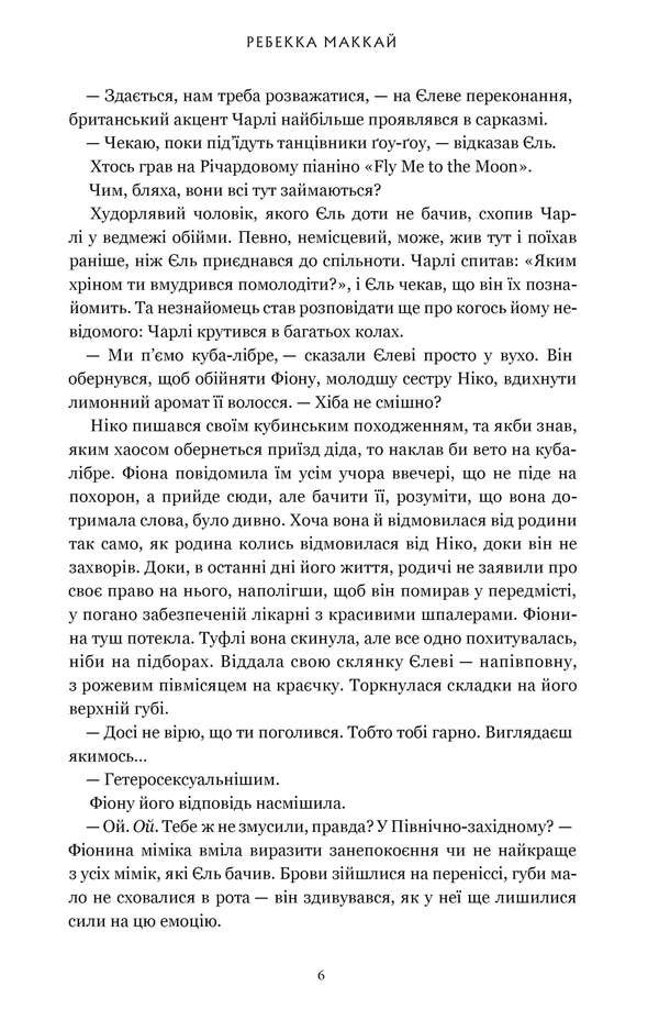 Those Who Believed / Ті, що вірили Rebecca McCay / Ребекка МакКай 9786175233689-4