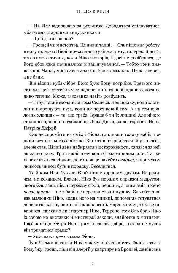 Those Who Believed (Limited Edition) / Ті, що вірили (Limited edition) Rebecca McCay / Ребекка МакКай 9786175233696-5