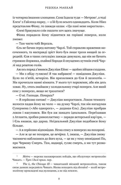 Those Who Believed (Limited Edition) / Ті, що вірили (Limited edition) Rebecca McCay / Ребекка МакКай 9786175233696-6