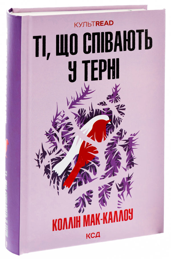 Those Who Sing In The Thorns - Т, що спвають у терн Colin McCullough - Колн Маккалоу 9786171503991-3