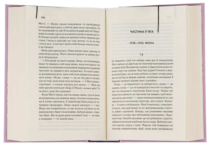 Those Who Sing In The Thorns - Т, що спвають у терн Colin McCullough - Колн Маккалоу 9786171503991-6