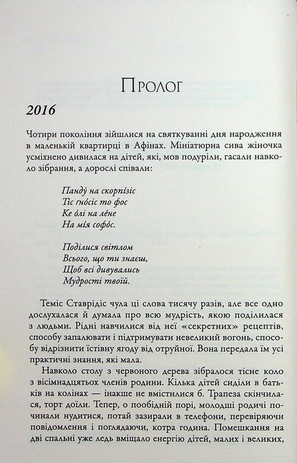 Those you love / Ті, кого любиш Виктория Хислоп 9789666881536-3