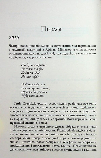 Those you love / Ті, кого любиш Виктория Хислоп 9789666881536-3