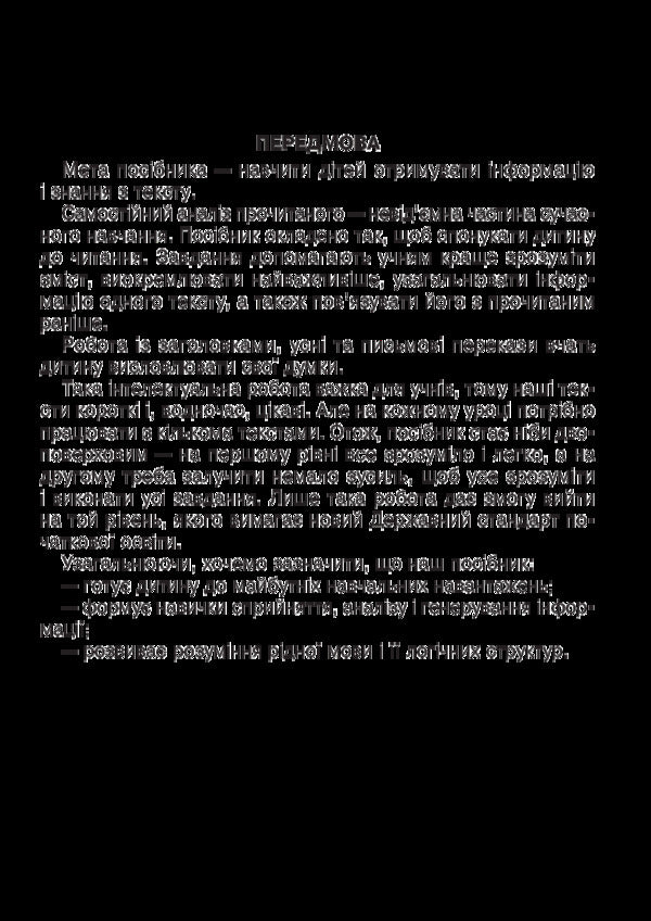 Thoughtful reading.1st class.We understand, analyze, generate / Вдумливе читання. 1 клас. Розуміємо, аналізуємо, генеруємо Марк Беденко 978-966-10-5514-7-5