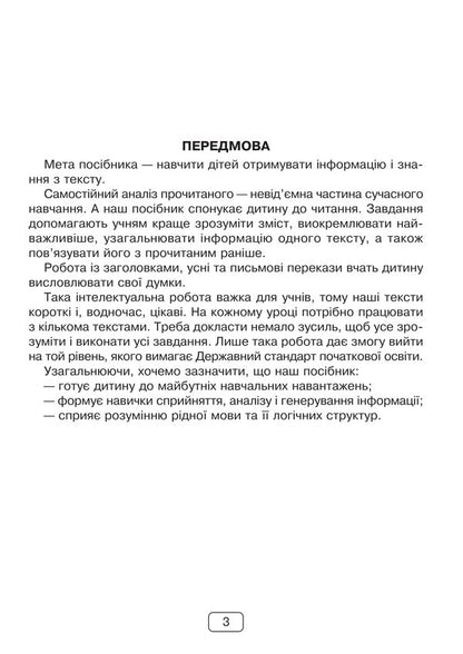 Thoughtful reading. 33 integrated lessons of formation of reading competence. We understand, analyze, generate. 4th grade / Вдумливе читання. 33 інтегровані уроки формування читацької компетентності. Розуміємо, аналізуємо, генеруємо. 4 клас Марк Беденко 978-966-10-6731-7-3