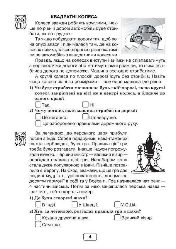 Thoughtful reading. 33 integrated lessons of formation of reading competence. We understand, analyze, generate. 4th grade / Вдумливе читання. 33 інтегровані уроки формування читацької компетентності. Розуміємо, аналізуємо, генеруємо. 4 клас Марк Беденко 978-966-10-6731-7-4