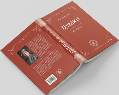 Thoughts / Думки Евгений Кулик 9786178132606-5