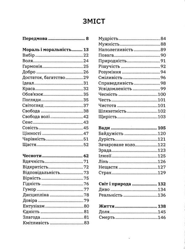 Thoughts / Думки Евгений Кулик 9786178132606-6