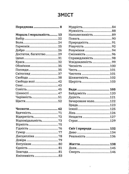 Thoughts / Думки Евгений Кулик 9786178132606-6