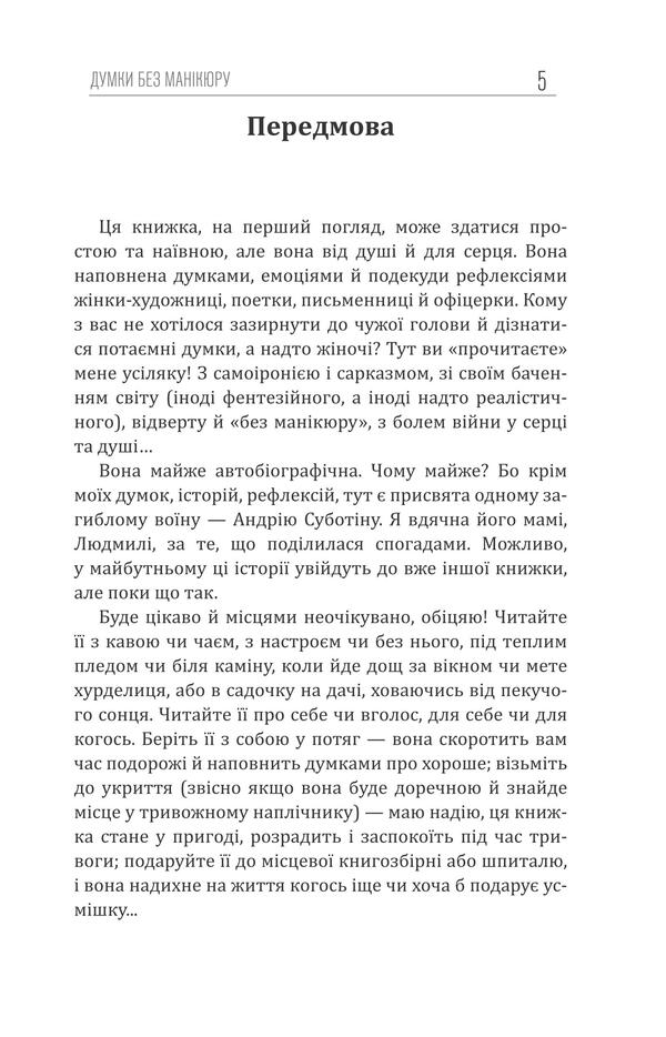 Thoughts Without Manicure / Думки без манікюру Lesya Shidenko / Леся Шиденко 9786178224967-3