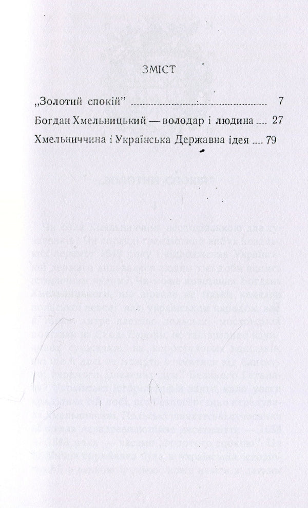 Thoughts about Khmelnytskyi / Думки про Хмельниччину Александр Оглоблин 978-611-01-1491-2-4