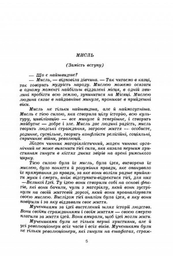 Thoughts and body / Думки і тіло Владимир Пасика 978-611-01-2550-5-4