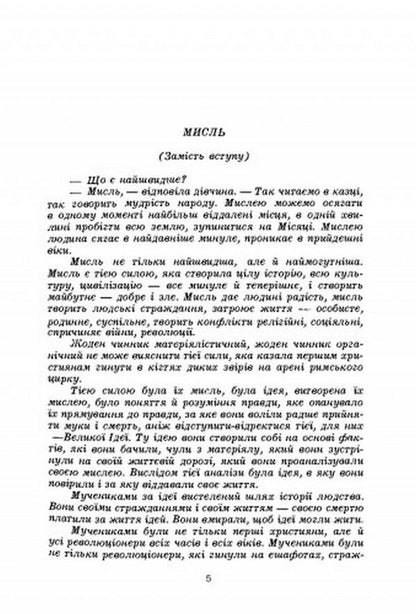 Thoughts and body / Думки і тіло Владимир Пасика 978-611-01-2550-5-4