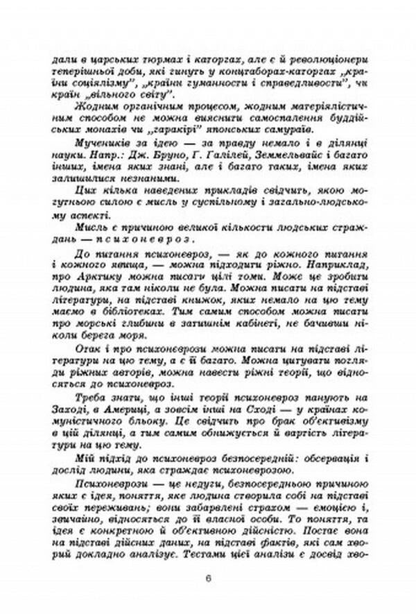 Thoughts and body / Думки і тіло Владимир Пасика 978-611-01-2550-5-5