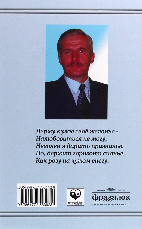 Thoughts at the tip of a pen / Мысли на кончике пера Василий Ростовский 978-617-7583-92-8, 978-966-2441-01-7-2