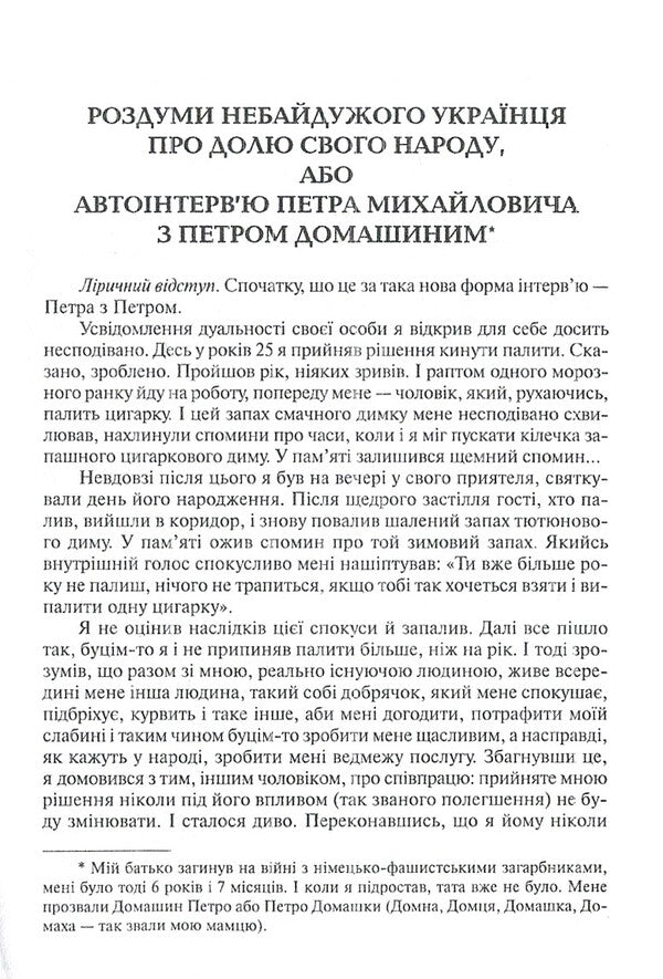 Thoughts of a caring Ukrainian about the fate of his people, or Pyotr Mykhailovych's auto-interview with Pyotr Domashyn / Роздуми небайдужого українця про долю свого народу, або Автоінтерв'ю Петра Михайловича з Петром Домашиним Петр Таланчук -3