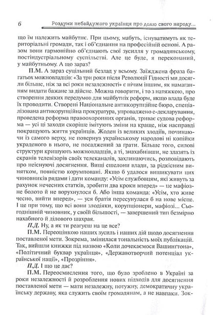 Thoughts of a caring Ukrainian about the fate of his people, or Pyotr Mykhailovych's auto-interview with Pyotr Domashyn / Роздуми небайдужого українця про долю свого народу, або Автоінтерв'ю Петра Михайловича з Петром Домашиним Петр Таланчук -6
