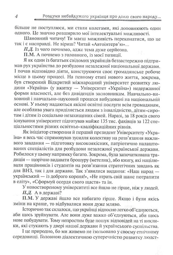Thoughts of a caring Ukrainian about the fate of his people, or Pyotr Mykhailovych's auto-interview with Pyotr Domashyn / Роздуми небайдужого українця про долю свого народу, або Автоінтерв'ю Петра Михайловича з Петром Домашиним Петр Таланчук -4