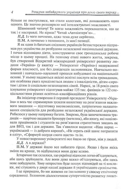 Thoughts of a caring Ukrainian about the fate of his people, or Pyotr Mykhailovych's auto-interview with Pyotr Domashyn / Роздуми небайдужого українця про долю свого народу, або Автоінтерв'ю Петра Михайловича з Петром Домашиним Петр Таланчук -4
