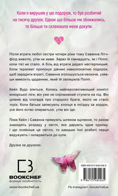 Thousand Pages / Тисяча друзок Till Cole / Тіллі Коул 9786175484265-2