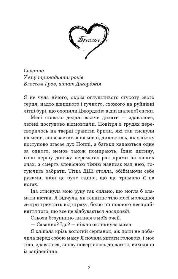 Thousand Pages / Тисяча друзок Till Cole / Тіллі Коул 9786175484265-3