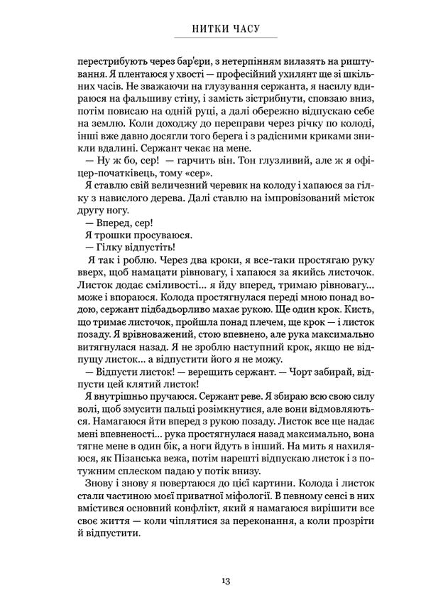 Threads Of Time. Memoirs / Нитки часу. Спогади Peter Brook / Пітер Брук 9786178425548-3