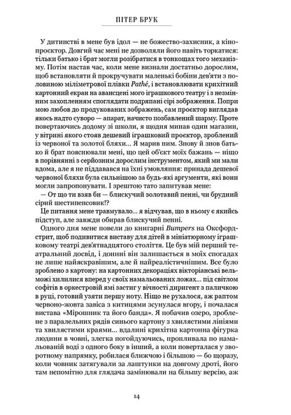 Threads Of Time. Memoirs / Нитки часу. Спогади Peter Brook / Пітер Брук 9786178425548-4