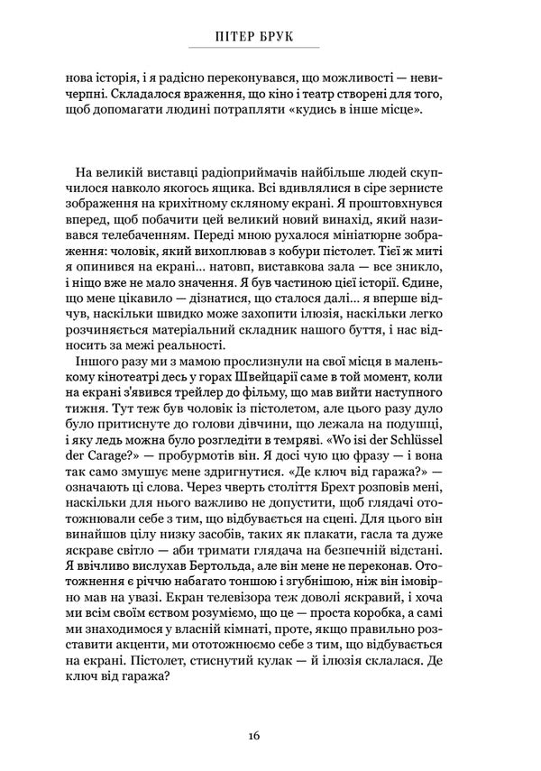 Threads Of Time. Memoirs / Нитки часу. Спогади Peter Brook / Пітер Брук 9786178425548-6