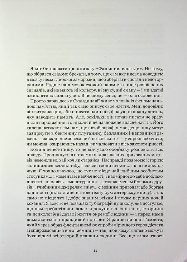 Threads of time. Memoirs / Нитки часу. Спогади Питер Брук 978-617-8425-54-8-4