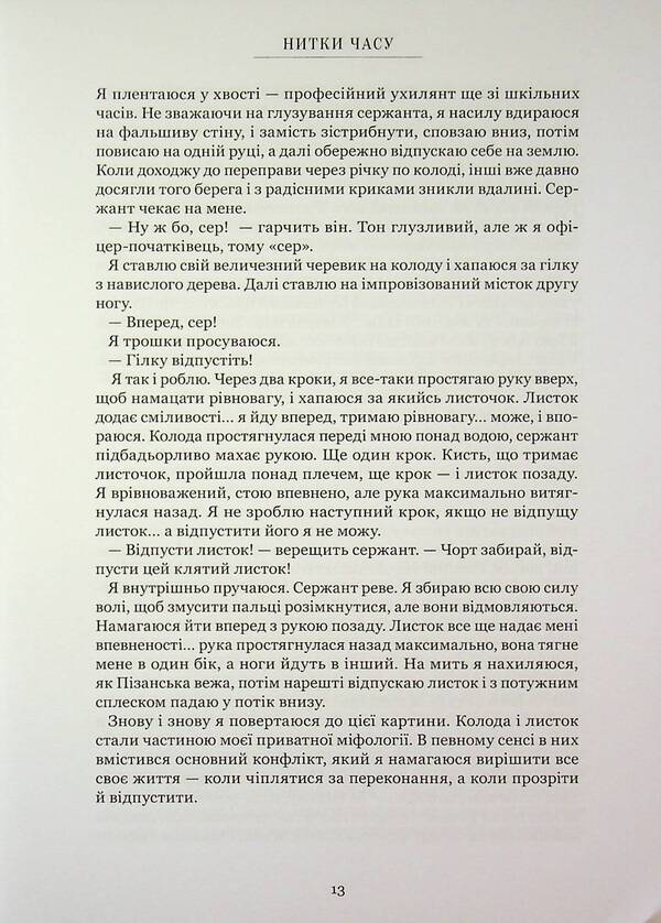Threads of time. Memoirs / Нитки часу. Спогади Питер Брук 978-617-8425-54-8-6