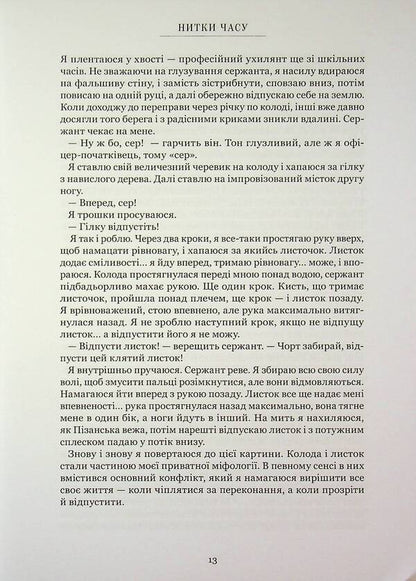 Threads of time. Memoirs / Нитки часу. Спогади Питер Брук 978-617-8425-54-8-6