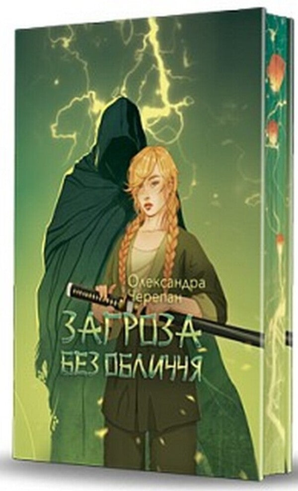 Threat without face / Загроза без обличчя Александра Черепан 978-966-10-9156-5-3