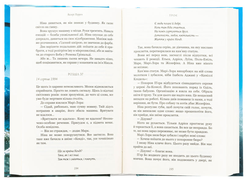 Three / Троє Valerie Perrin / Валері Перрен 9786175483596-5