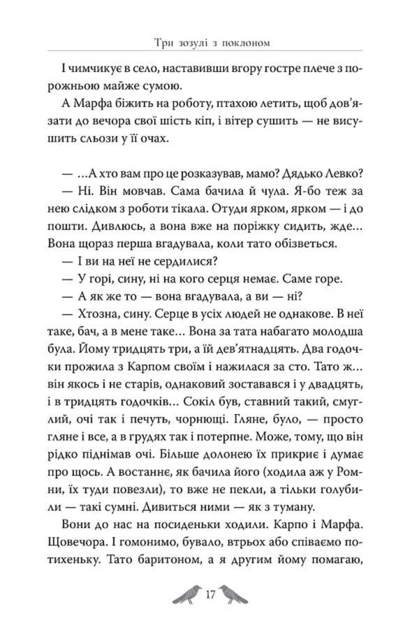Three Cuckoos With A Bow Selected Works - Три зозул з поклоном Вибран твори Grigor Tyutyunnyk - Григор Тютюнник 9786178426316-6